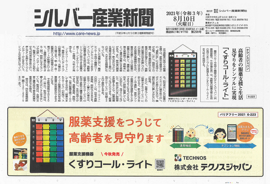 シルバー産業新聞20210810号.jpg