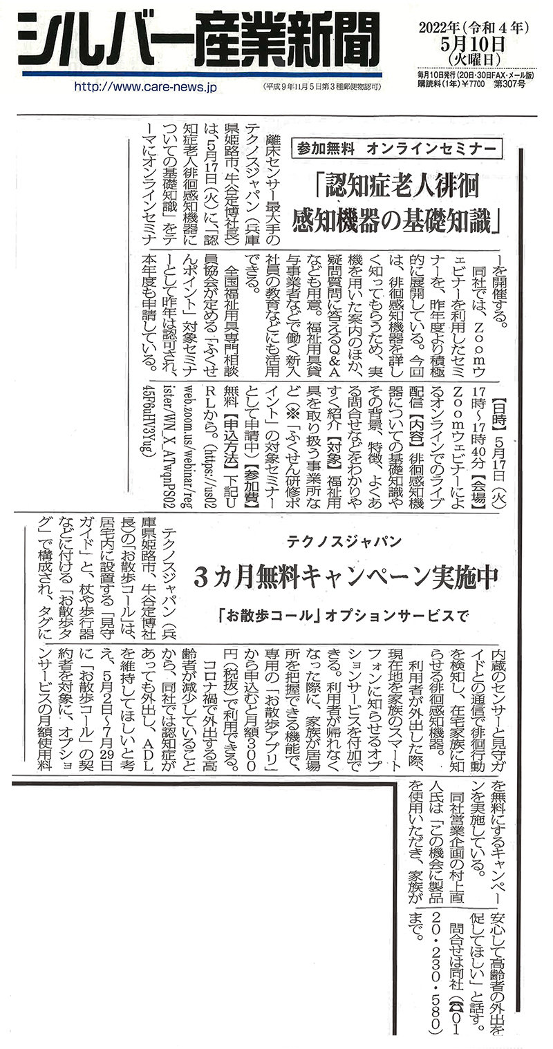 http://www.technosjapan.jp/assets_c/2022/05/e1ec776adb61416396605cab816bbe19b6b7b479.jpg