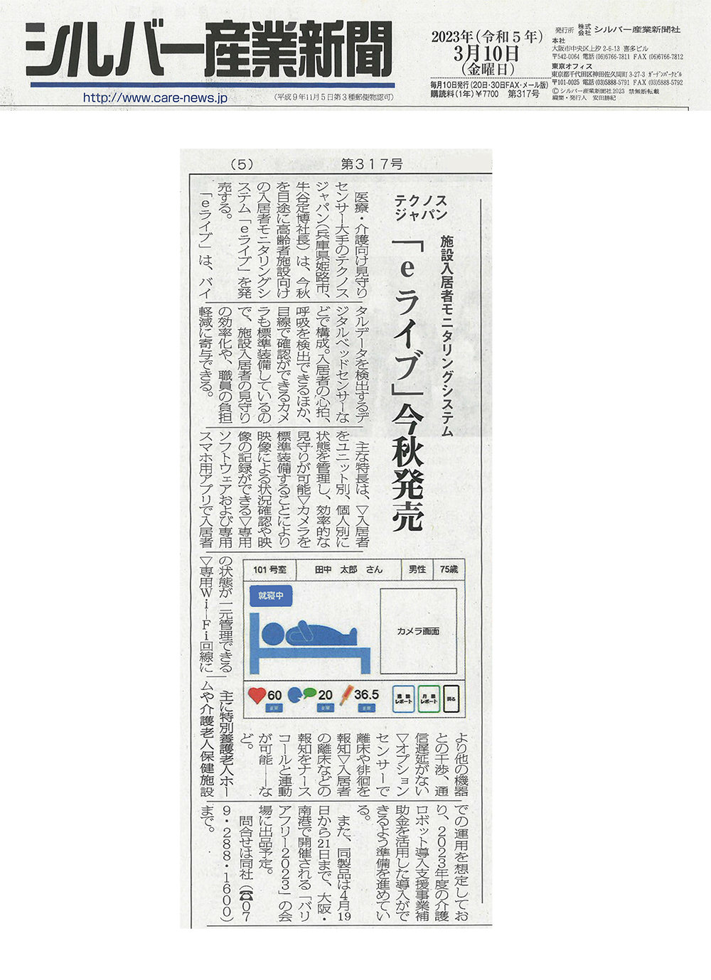 https://www.technosjapan.jp/assets_c/2023/03/20230310newspaper.jpg