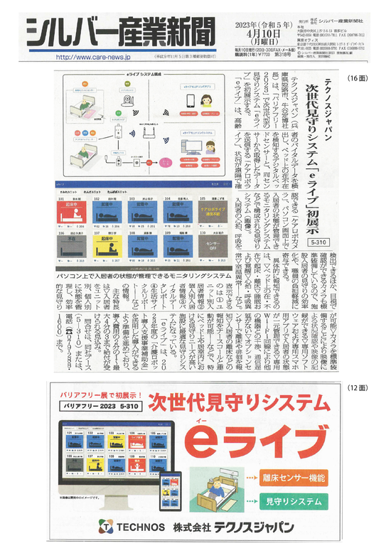 20230410newspaper.png