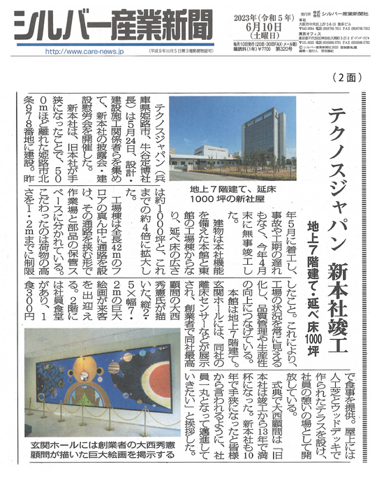 20230610シルバー産業新聞.png
