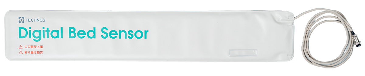 デジタルベッドセンサー