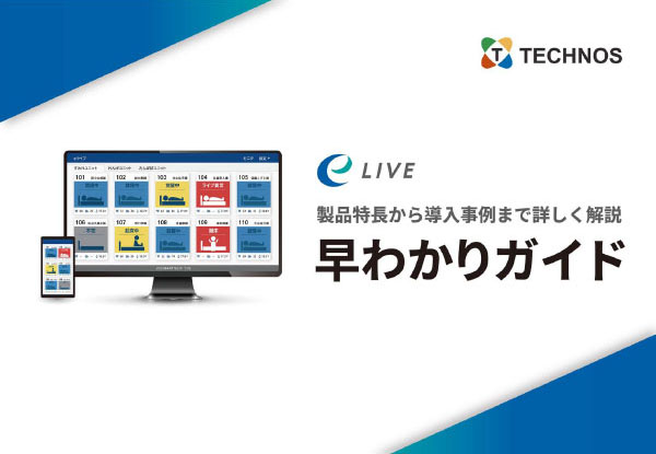 eライブ 運用イメージ